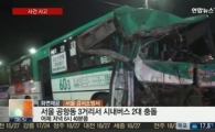 강서구 버스 사고, 2명 사망·41명 부상 "처참한 사고현장"