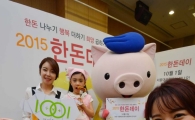 [포토]10월 1일은 한돈데이 