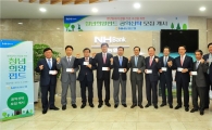 범농협 CEO도 일자리 창출에 동참…'청년희망펀드' 가입