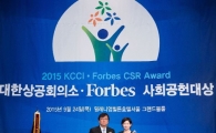 맥도날드, ‘2015 대한상공회의소ㆍ포브스 사회공헌대상’ 소외계층지원 부문 대상 수상