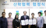 광주대-한국발명진흥회 광주지회 산학협력 MOU