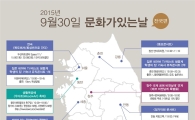 9월 '문화의 날', 학교·유치원 찾아간다