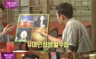 '육룡이' 유아인, 과거 19금 발언 화제…"내 성생활에 대해 적어 놓은 수첩"