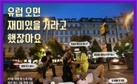 '잉여들의 히치하이킹' 원작자 이호재 감독, 제작진에 실망 드러내…"예의와 배려 결여"