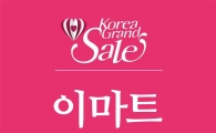 이마트, 인기 생필품 1천여개 최대 반값 할인 