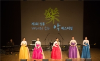 제4회 성동 겨레의 소리 악 페스티벌 개최