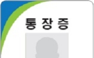 용산구, 통장 신분증 제작 