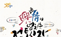 전통시장 축제한마당 평택서 10월8~10일 열린다