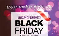 패션그룹형지, 신상품 최대 50%할인 