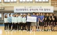 우리은행 한새여자스포츠단, 청년희망펀드 기부 동참