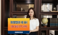 미래에셋證, 연 6.1% 수익추구 ELS 등 상품 4종 출시