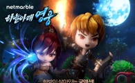 넷마블, 액션 RPG '하늘아래영웅' 정식 출시