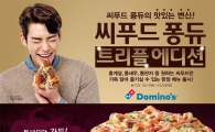 도미노피자, ‘트리플 페스티벌’ 진행