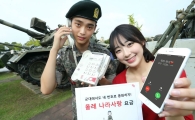 KT, 군인 전용 요금제 출시…"군 전화써도 내 번호 표시"