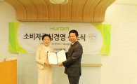 휴롬, '소비자중심경영' 비전 선포식 개최