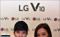 LG전자 야심작 'V10' 공개…세계 최초 세컨드 스크린·듀얼 카메라