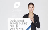 대신證, ELS 6종 DLS 1종 DLB 1종 출시