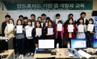 목포대 wiset 전남사업단 ‘스마트폰 앱 개발자 교육’ 실시