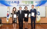 경기도 '자랑스러운기업인'에 배명수·김인순·박영기씨