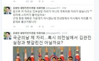 김광진 의원 "김관진 실장과 헷갈렸나" 박 대통령 뒤 '어리둥절'