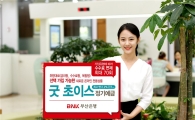 BNK부산은행, '굿 초이스 정기예금' 출시