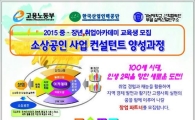 강남대, 중·장년 취업아카데미 교육생 모집