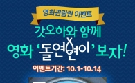 와이디온라인, 모바일게임 '갓 오브 하이스쿨'서 영화 '돌연변이' 관람권 증정 이벤트