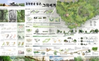 ‘곶자왈을 잃은, 그대에게’, 도시 숲 설계공모대전 최우수작 선정