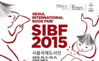 10월 7~11일 국내 최대 책잔치 '서울국제도서전' 