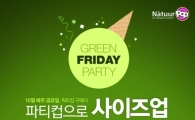 나뚜루팝, 매주 금요일 ‘그린 프라이데이 파티’ 운영