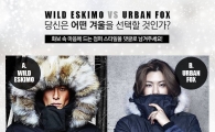 스케쳐스, 에스키모·폭스 다운점퍼 출시