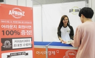 어라운지, 2015 서울 커피&티페어 초대권 증정 이벤트