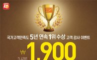 롯데리아, 국가고객만족도 5년 연속 1위 기념 고객 감사 이벤트 