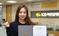 리듬체조 손연재 선수, KB국민은행 '청년희망펀드' 가입