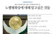 네이버, '세계평화인물열전' 네이버캐스트에 연재