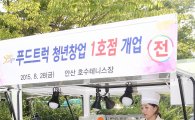 경기도 '푸드트럭'사업 날개단다…영업제한 풀려