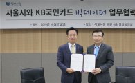 KB국민카드, 서울시와 빅데이터 업무 협약…대중교통 운영 정책 수립