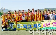 광주대 축구 4년 연속 무패 리그 우승