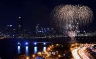 [포토]서울 도심에 보여진 불꽃축제
