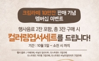 할리스커피, ‘리스트레또 크림라떼’ 출시 한달 만에 10만잔 돌파