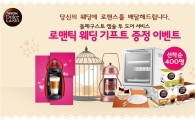 네스카페 돌체구스토, 캡슐 투 도어 로맨틱 웨딩 이벤트 