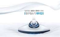 레이캅코리아, 침구청소기 레이캅 TV 광고 공개