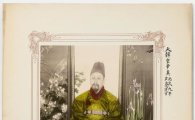 황실사진가 김규진이 찍은 고종 초상 미국서 확인 