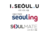 '하이서울' 대체 서울브랜드 3개안 사전 시민투표