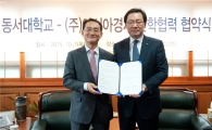 아시아경제ㆍ동서대 미디어 산학협력 MOU