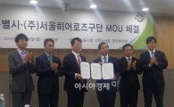 서울시-히어로즈 구단과 고척스카이돔 MOU 체결