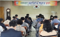 곡성군, 2015년산 공공비축미곡 매입 설명회 개최