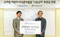 NH농협카드, 한국백혈병어린이재단에 후원금 전달