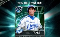 삼성 구자욱, 야구 게임 유저들이 뽑은 '올해의 신인왕'