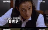 '내부자들' 예고편 공개, 1분만에 강렬한 존재감 남겨…기대UP